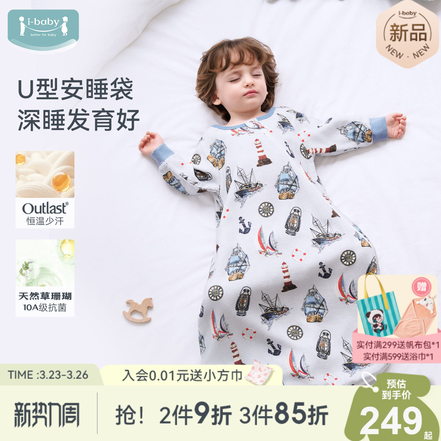 ibaby婴儿襁褓睡袋新生儿防惊跳春夏季纱布宝宝U型防踢被薄款包被