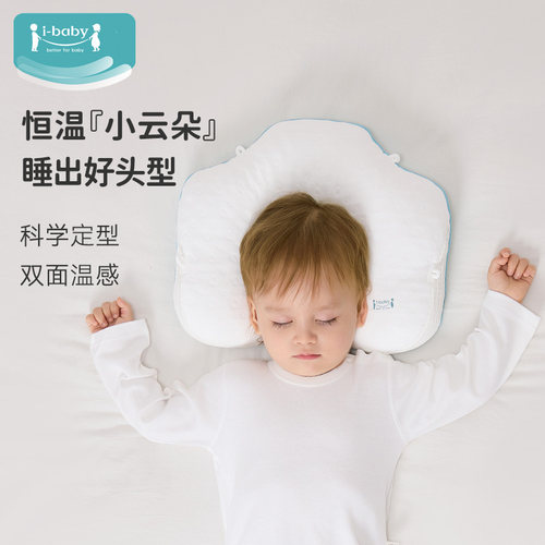 ibaby×outlast防出汗新生儿恒温深睡云朵定型枕