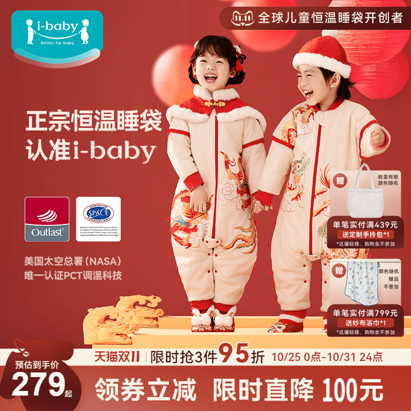 ibaby新年恒温睡袋婴儿夹棉分腿儿童睡袋礼盒款