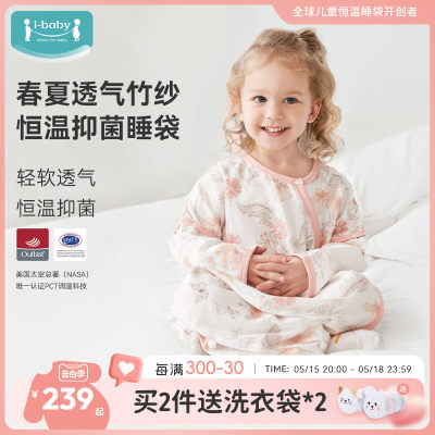 ibaby恒温睡袋防踢儿童分腿睡被