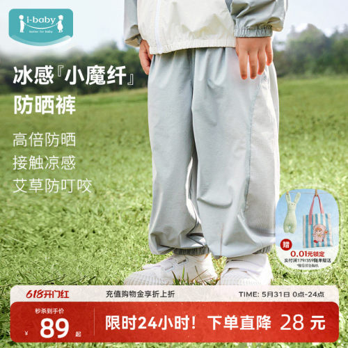 ibaby防晒凉感夏季防晒裤