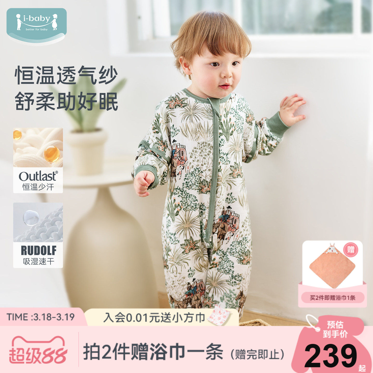 ibaby恒温婴儿睡袋儿童纱布防踢被抑菌透气男女童分腿四季通用