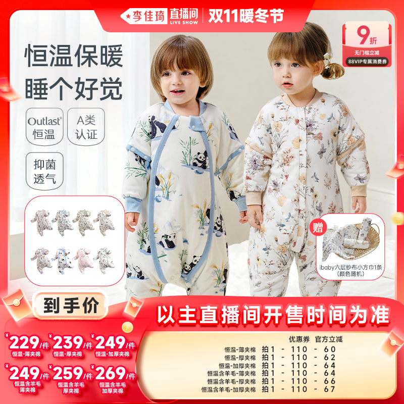 【李佳琦直播间美妆节】ibaby恒温夹棉睡袋儿童秋冬宝宝防踢被