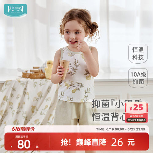 ibaby×outlast太空舱恒温防出汗天然矿物银抗菌儿童吊带背心套装