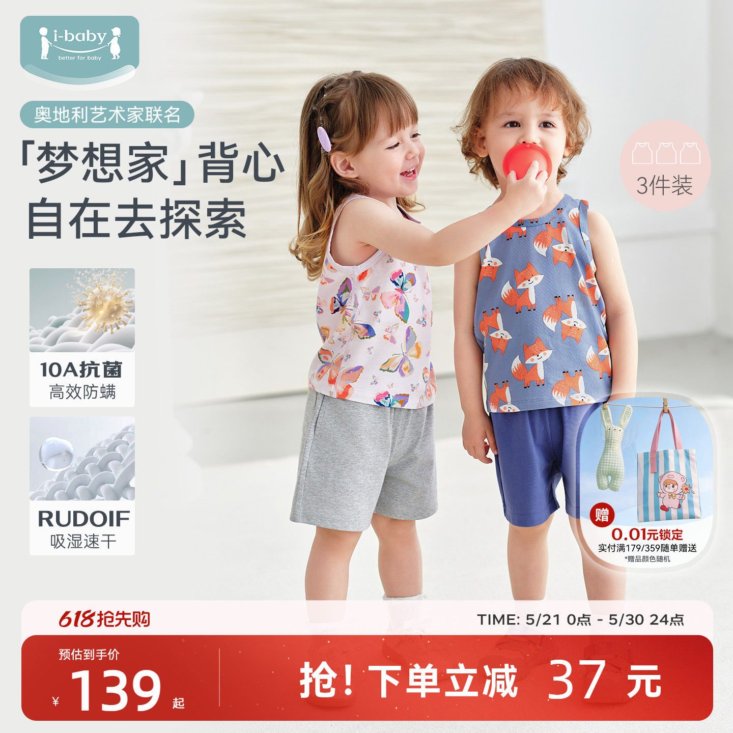 ibaby天然矿物银抗菌防螨儿童背心3件装