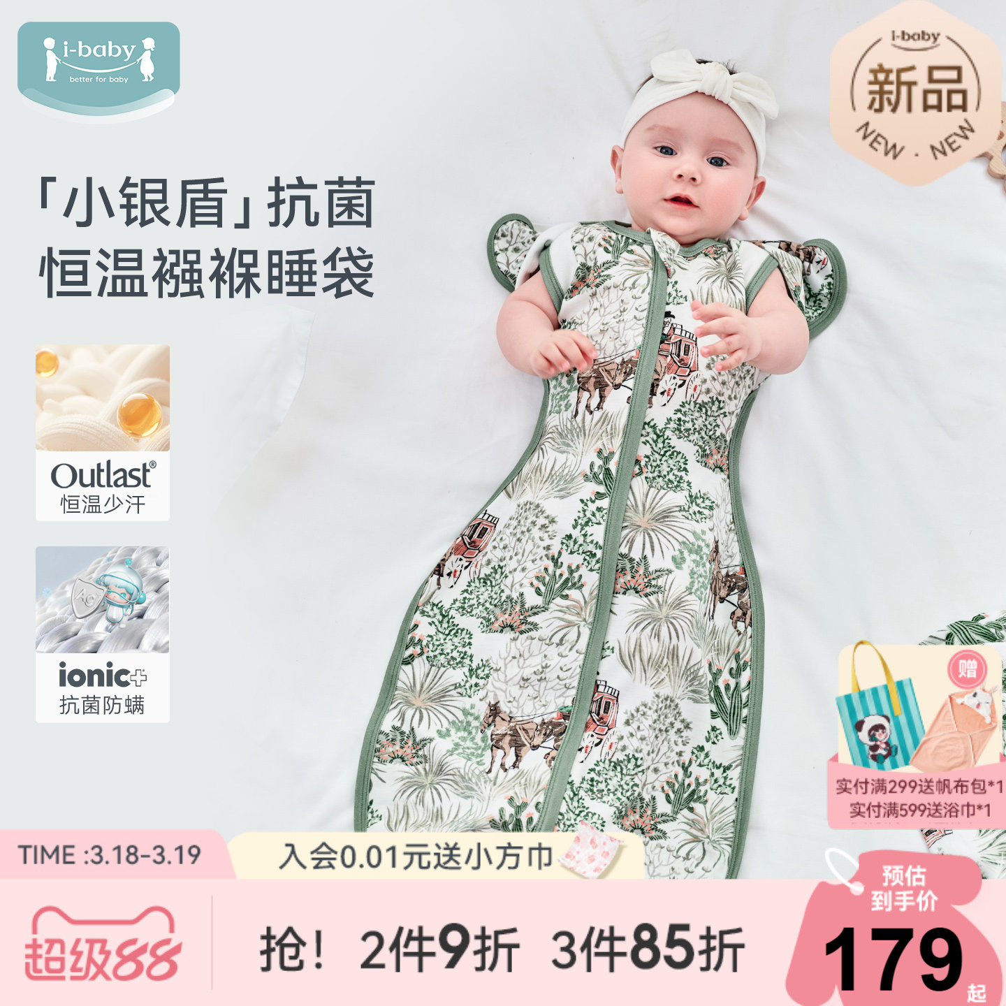 ibaby恒温婴儿睡袋春秋夏新生儿包被幼儿防惊跳四季投降式襁褓