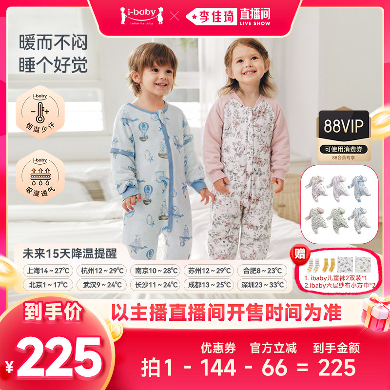 【李佳琦双11美妆品牌专场】ibaby恒温儿童睡袋宝宝秋防踢被
