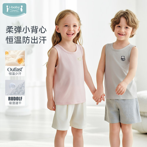 【U先】ibaby×outlast太空舱恒温防出汗天然矿物银抗菌儿童背心
