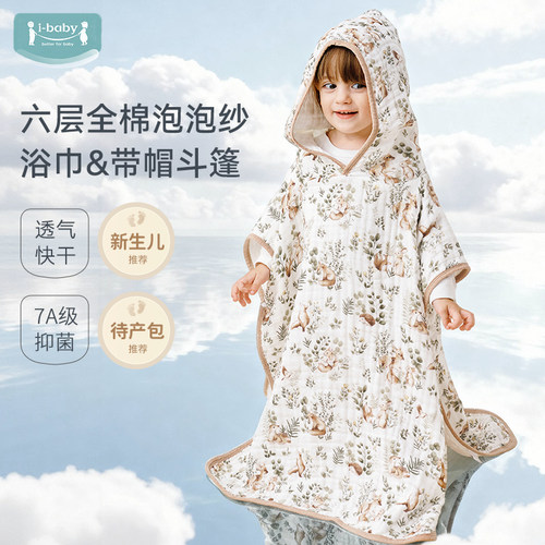 ibaby全棉浴巾7A抑菌8.6倍透气