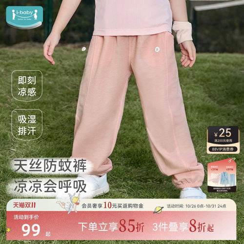 ibaby防晒防蚊吸湿速干凉感透气儿童卫裤夏薄款灯笼裤男女童长裤