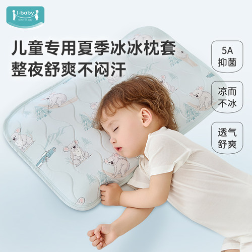 ibaby儿童原装枕套幼儿园专用枕头套透气吸汗四季通用A类宝宝枕套
