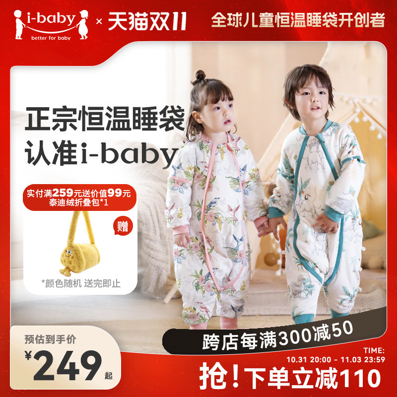 ibaby恒温婴儿睡袋宝宝秋冬大童中厚款分腿睡衣防踢被四季通用