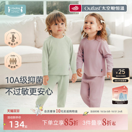 ibaby太空舱恒温儿童秋衣裤套装