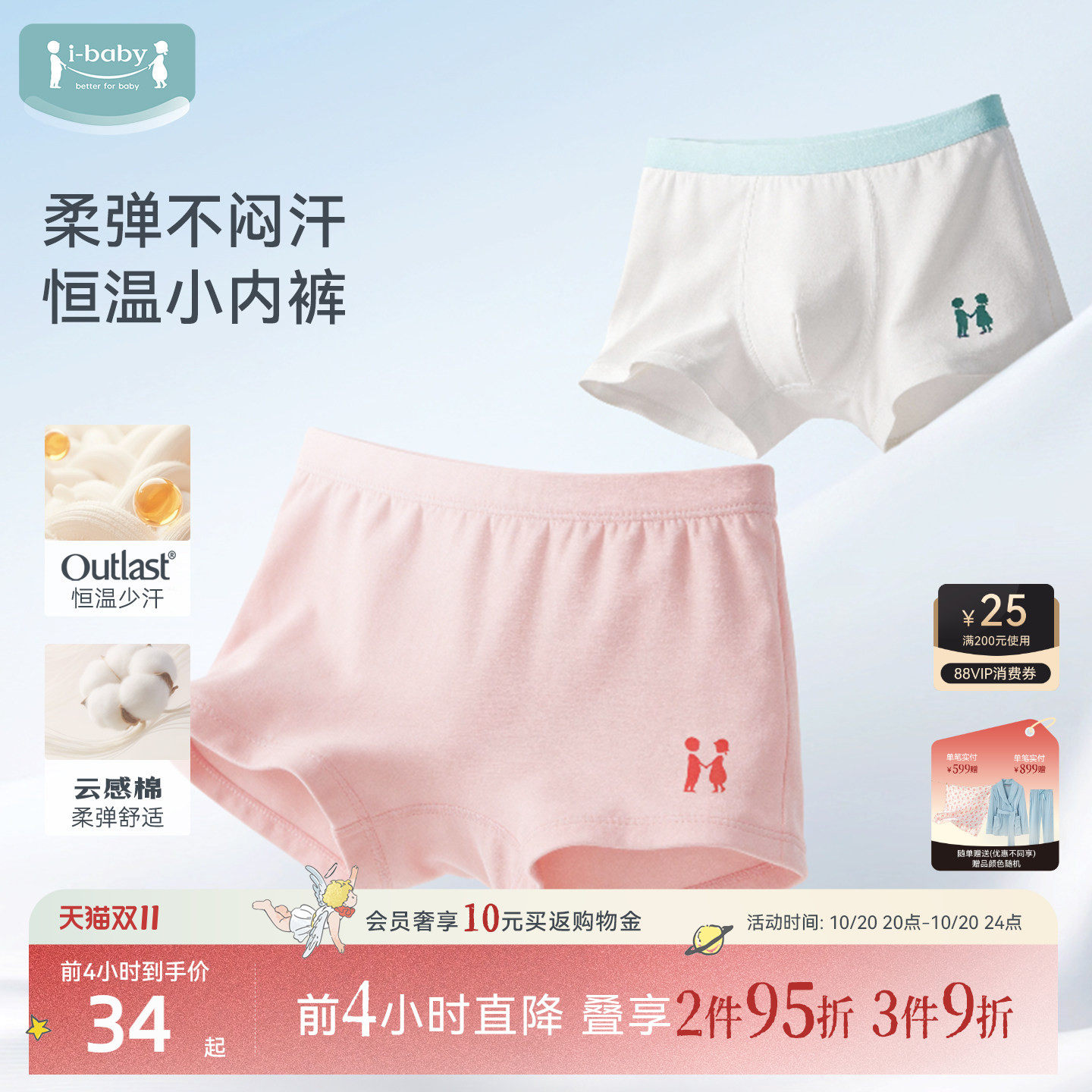 【所有女生直播间】ibaby小内裤1条装柔弹抑菌不闷汗男童女童内裤