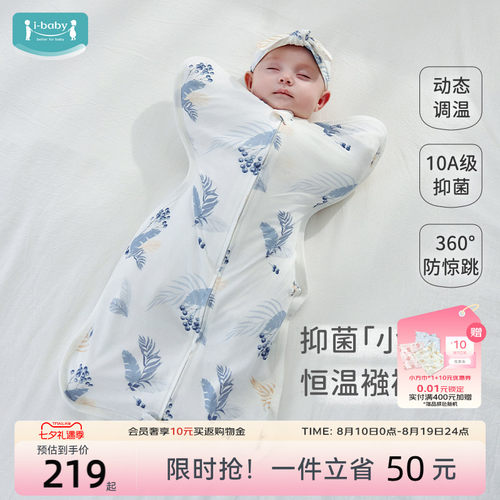 ibaby×outlast太空舱恒温新生婴儿防惊跳睡袋宝宝鸡翅襁褓夏