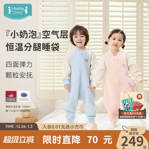 ibaby3D立体安抚恒温婴儿睡袋