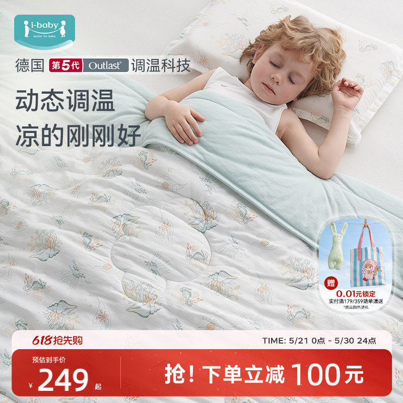 ibaby儿童被子宝宝空调被四季通用被子幼儿园专用新生婴儿夏凉被