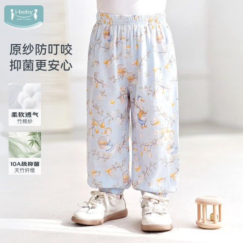 ibaby透气防叮咬儿童纱布防蚊裤男女宝宝休闲裤夏薄款灯笼裤长裤
