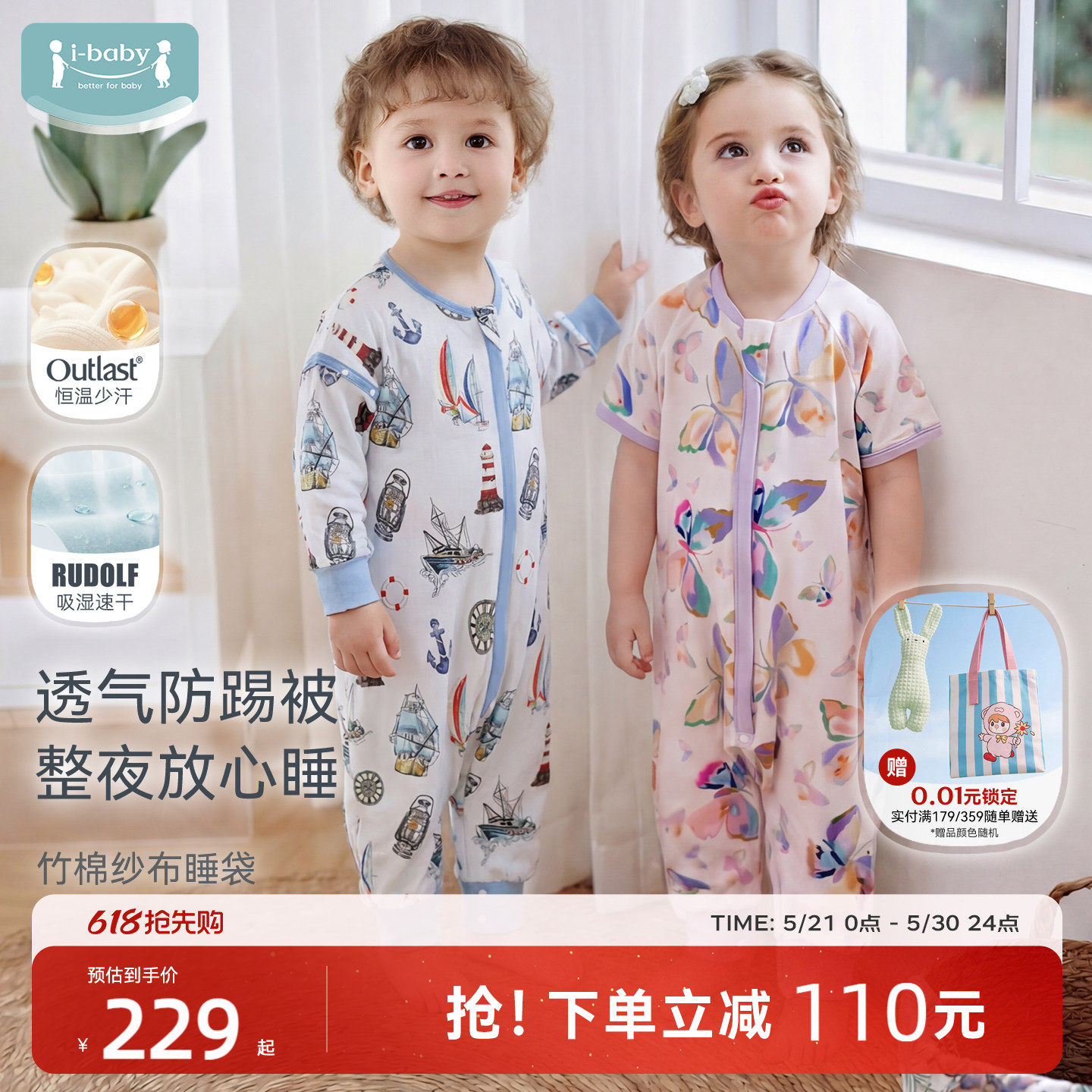 ibaby婴儿睡袋春夏薄款纱布宝宝睡儿童儿分腿防踢被四季通用