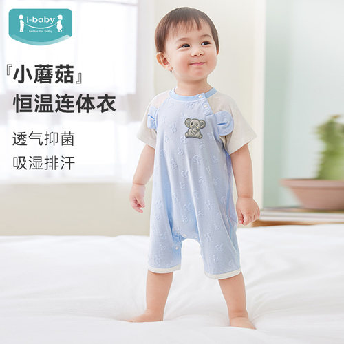 ibaby×outlast太空科技恒温新生儿连体衣婴儿哈衣爬服夏薄款
