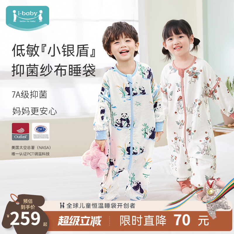 ibaby恒温深睡奢润蚕丝婴儿睡袋