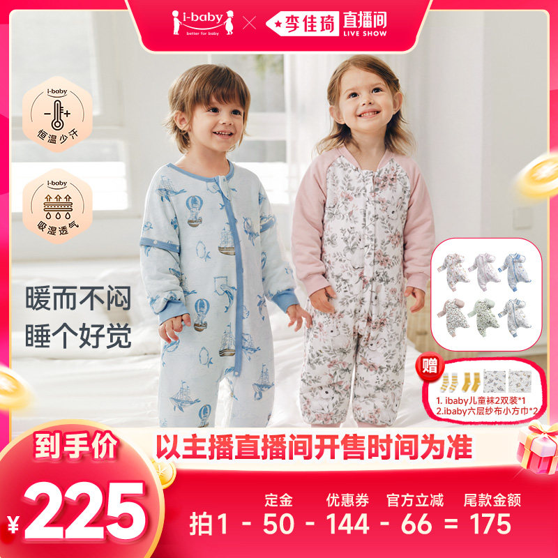 【李佳琦双11超级爆品节付定金】ibaby恒温儿童睡袋宝宝秋防踢被