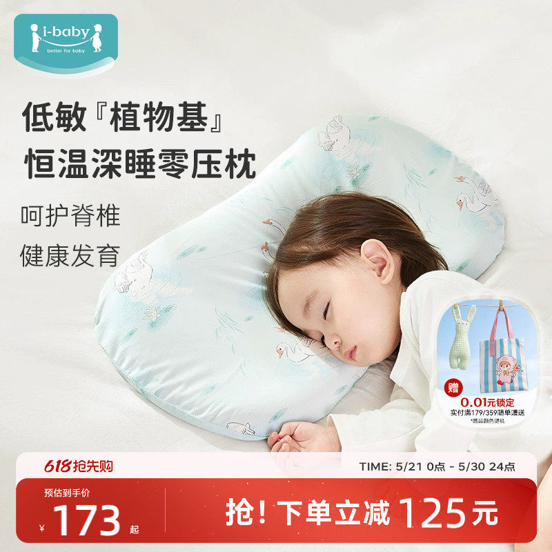 ibaby婴儿枕头恒温零压枕抑菌四季通用午睡枕幼儿园专用枕头0-6岁