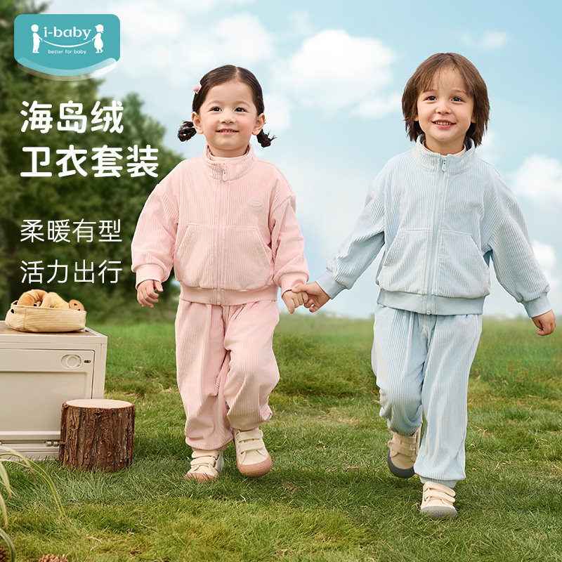 ibaby锁温保暖抗静电海岛绒连帽开衫儿童卫衣套装