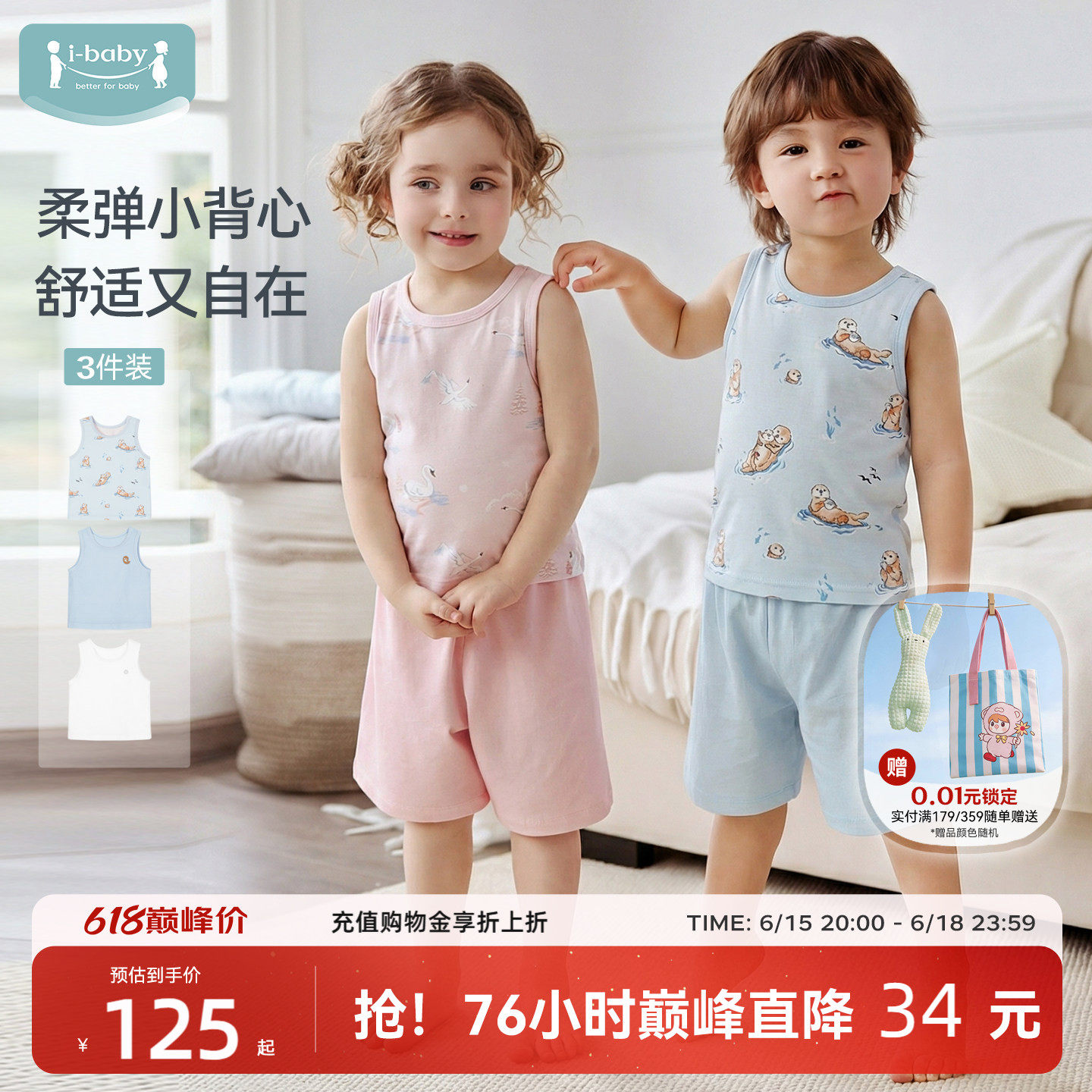 ibaby儿童小背心3件装吸湿速干透气抗菌宝宝背心男童女童打底睡衣