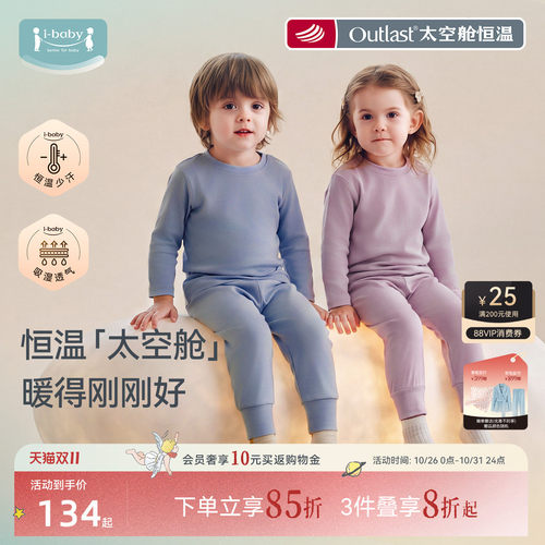 ibaby太空舱恒温儿童秋衣裤套装