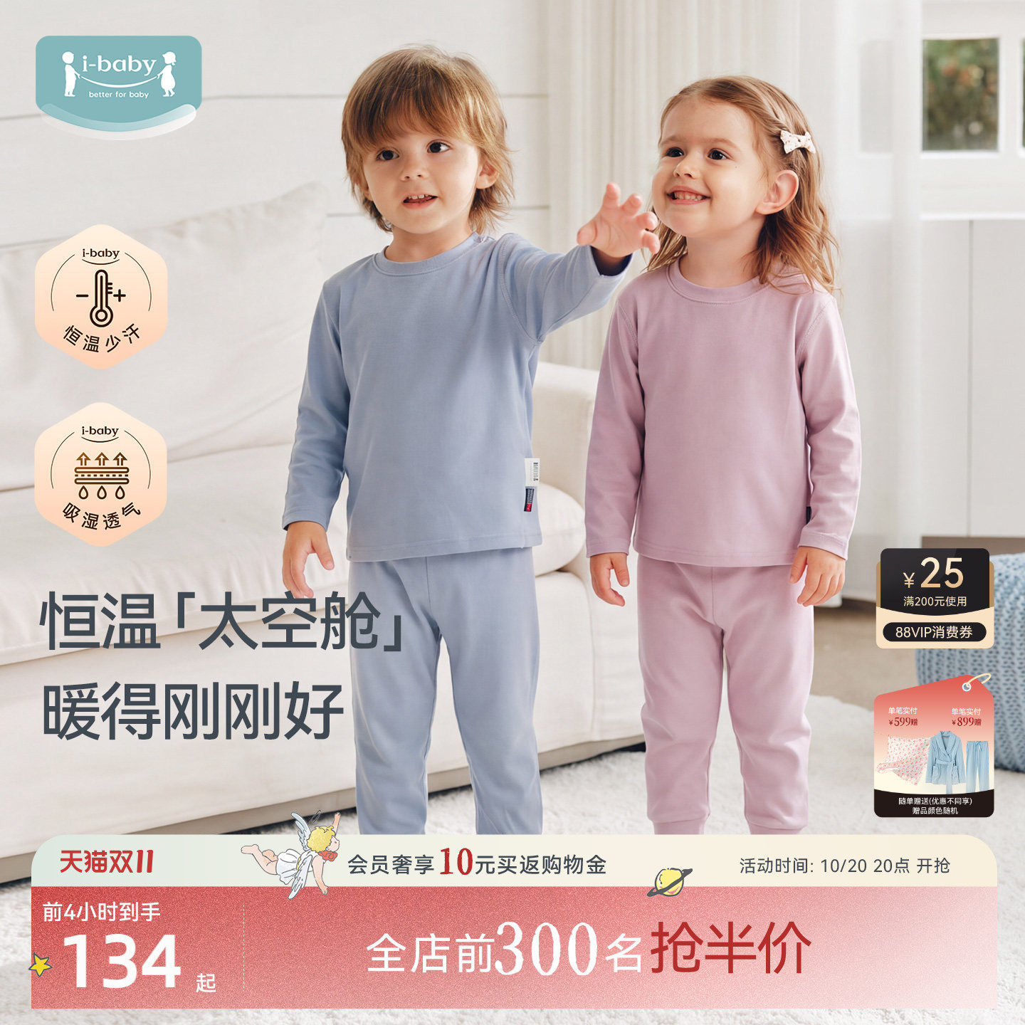 ibaby×outlast太空舱恒温睡衣儿童秋衣秋裤套装男女童内衣26新款