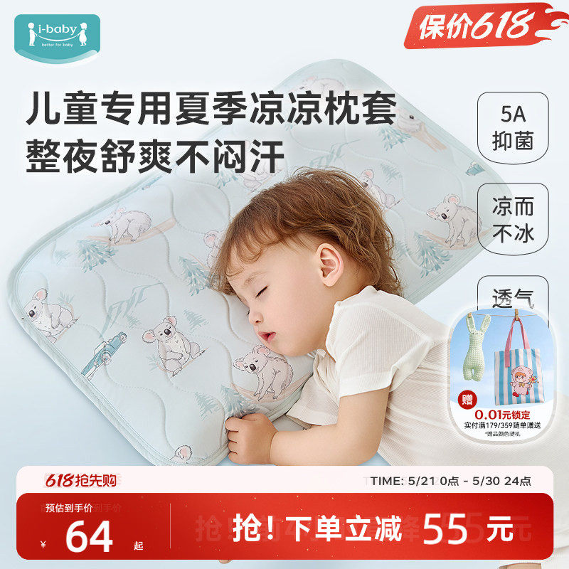 【枕套链接】ibaby儿童原装枕套幼儿园专用枕头套凉感宝宝枕套