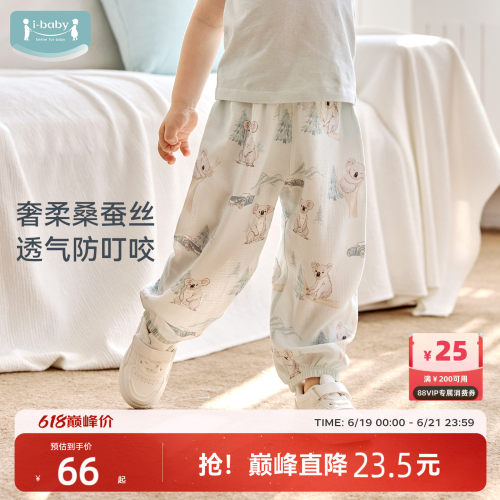 ibaby透气防叮咬儿童桑蚕丝防蚊裤防出汗防叮咬儿童纱布灯笼裤