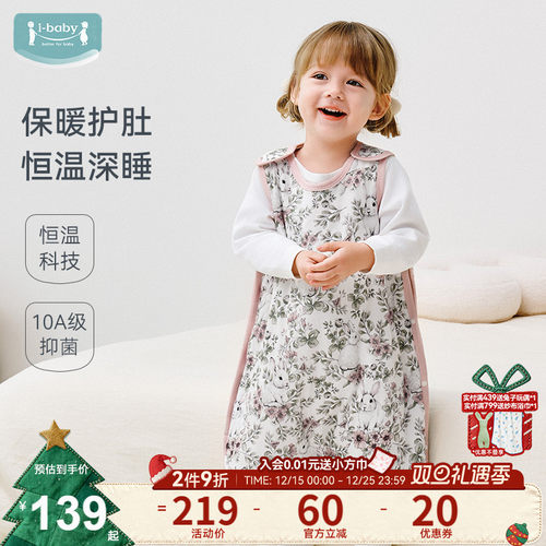 ibaby婴儿恒温睡袋背心式抱被