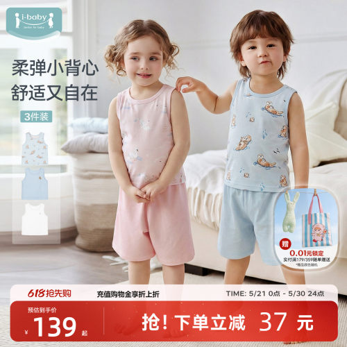 ibaby儿童小背心3件装吸湿速干透气抗菌宝宝背心男童女童打底睡衣