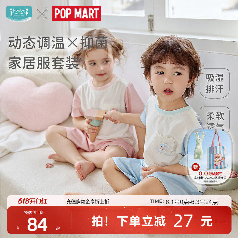 ibaby太空舱防出汗儿童睡衣恒温家居服套装短袖短裤透气居家睡衣