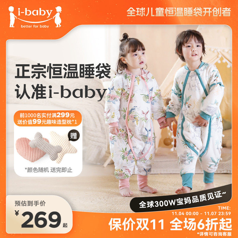 ibaby恒温婴儿睡袋宝宝秋冬大童中厚款分腿睡衣防踢被四季通用怎么样,好用不?