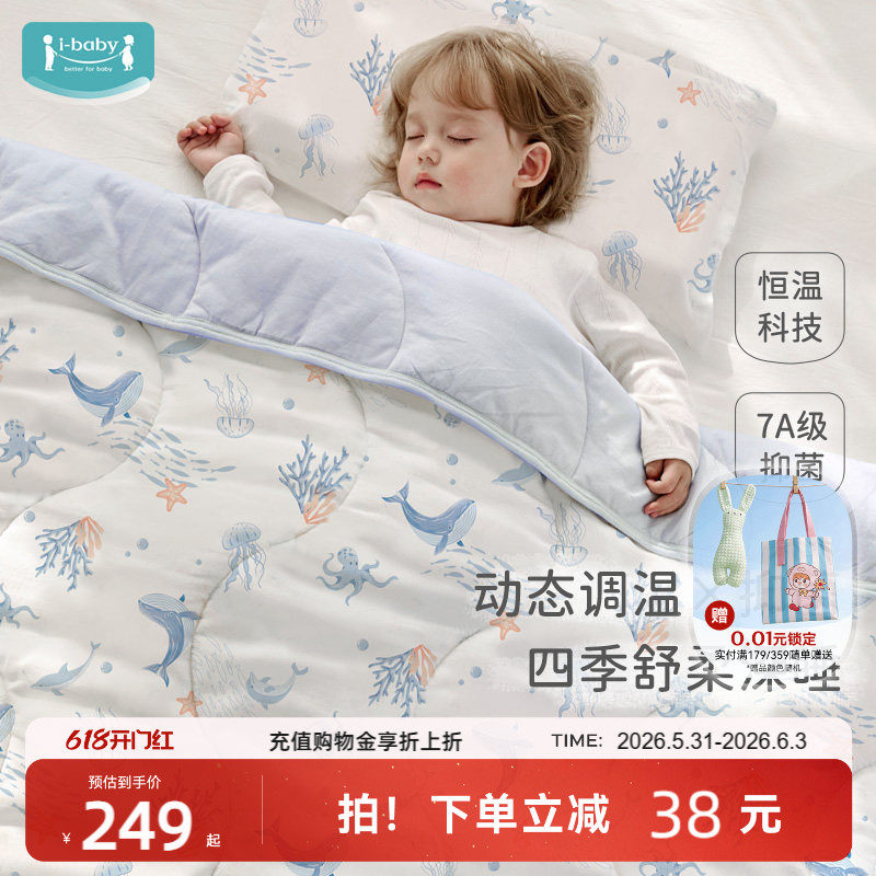 ibaby宝宝被子夏季薄款婴儿被子幼儿园儿童空调毯被宝宝专用