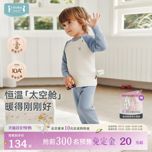 ibaby×outlast儿童恒温睡衣套装