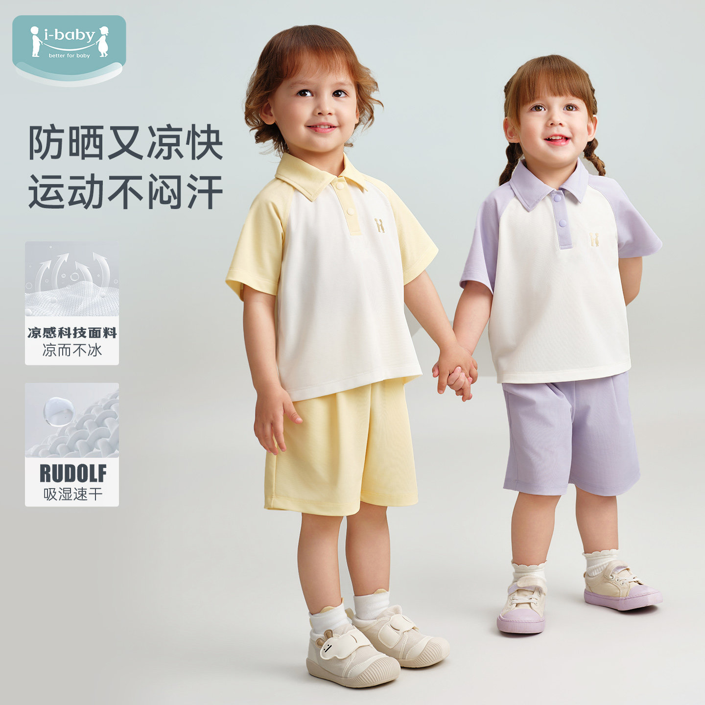 ibaby儿童T恤吸湿速干抑菌凉感短裤