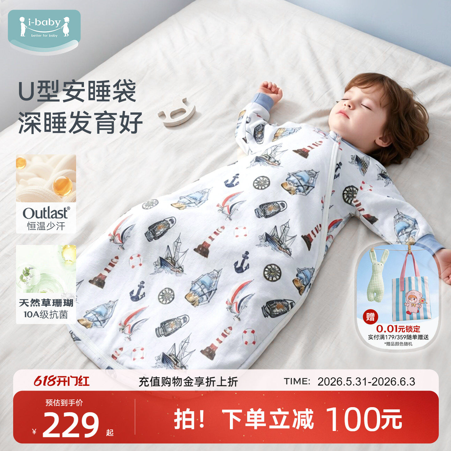 ibaby×outlast太空舱恒温夹棉U型婴儿睡袋春夏纱布宝宝防踢被