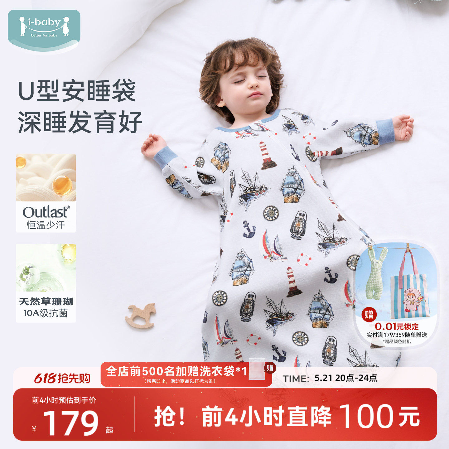 ibaby×outlast太空舱恒温纱布U型儿童睡袋春夏宝宝一体式防踢被