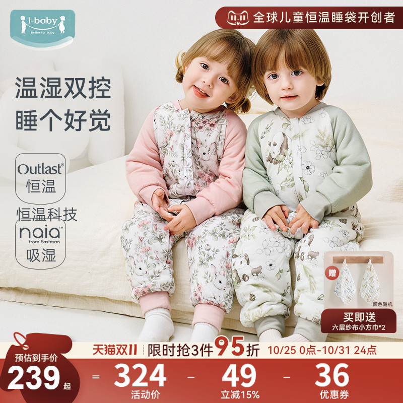 ibaby7A抑菌吸湿透气恒温睡袋