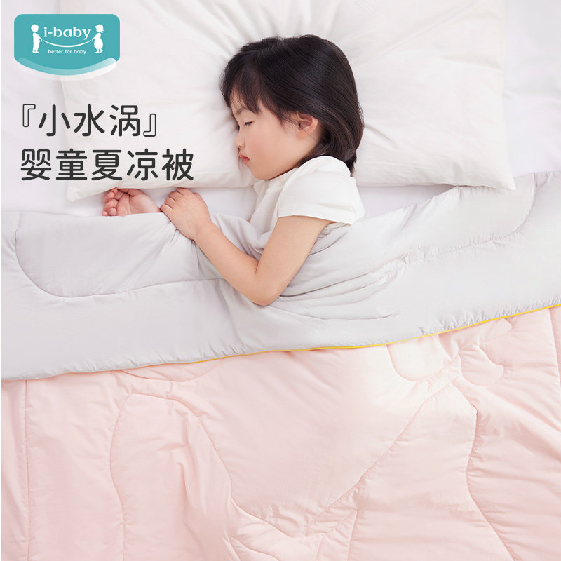 ibaby婴儿被子夏凉被儿童凉感被宝宝幼儿园新生儿专用a类空调被子