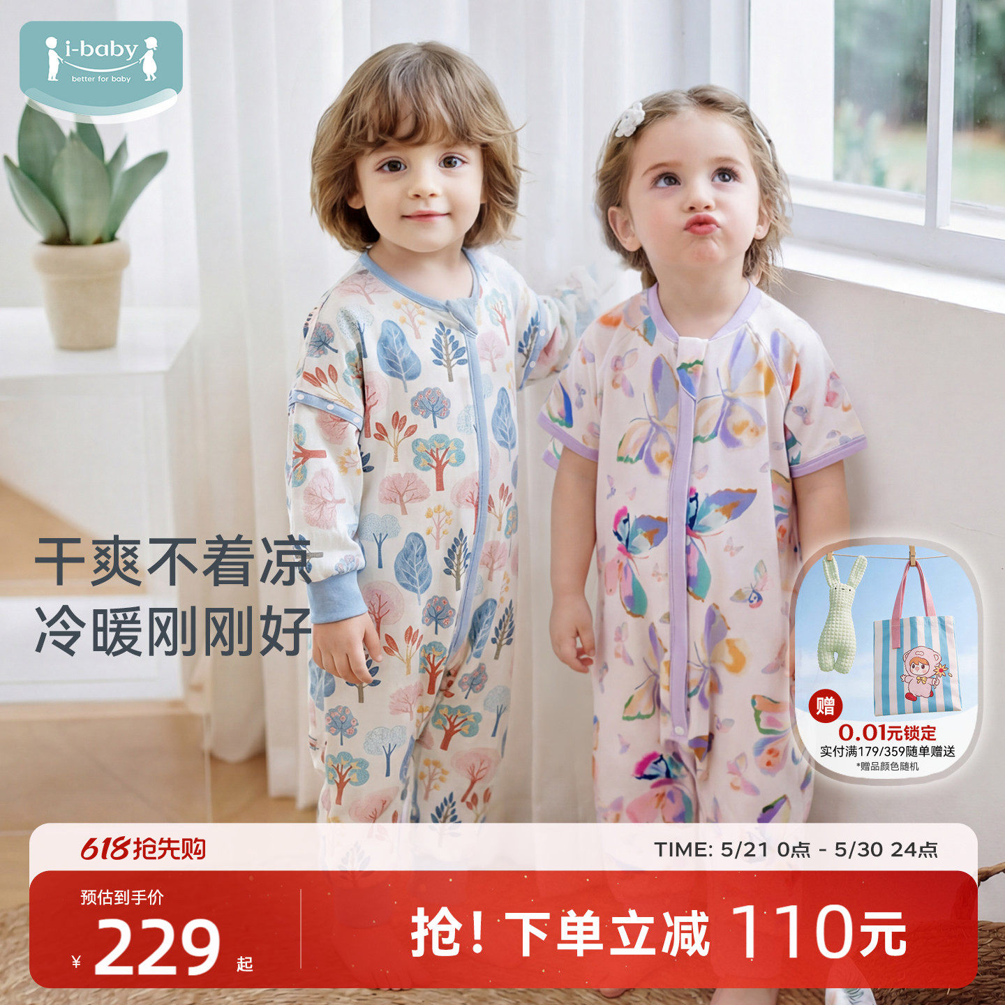 ibaby睡袋儿童春夏薄款纱布宝宝睡袋婴儿分腿防踢被四季通用