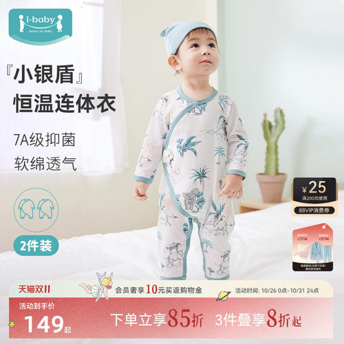 ibaby×outlast太空舱恒温天然矿物银抗菌新生儿连体衣包屁衣