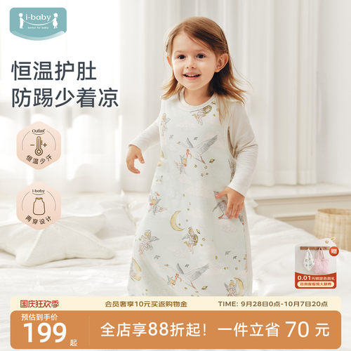ibaby太空舱恒温儿童睡袋秋冬宝宝护肚背心式防踢被四季通用