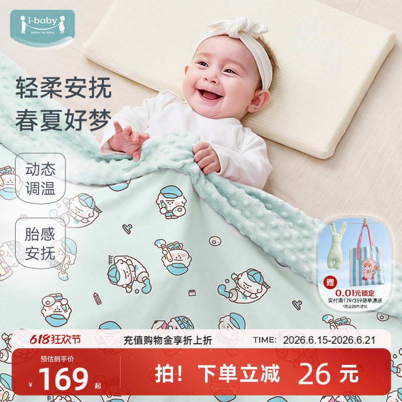 ibaby太空舱恒温深睡安抚儿童毯奈娃毯子