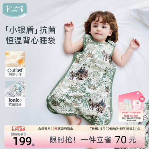 ibaby×outlast太空舱恒温天然矿物银抗菌儿童睡袋夏季宝宝背心式