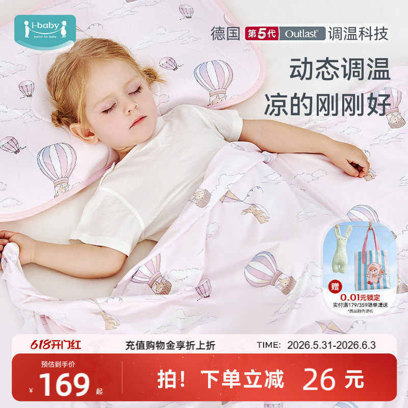 ibaby宝宝凉感盖毯薄款夏季新生婴儿夏凉被新生婴儿盖毯